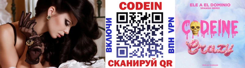 Кодеин напиток Lean (лин)  Карачев 